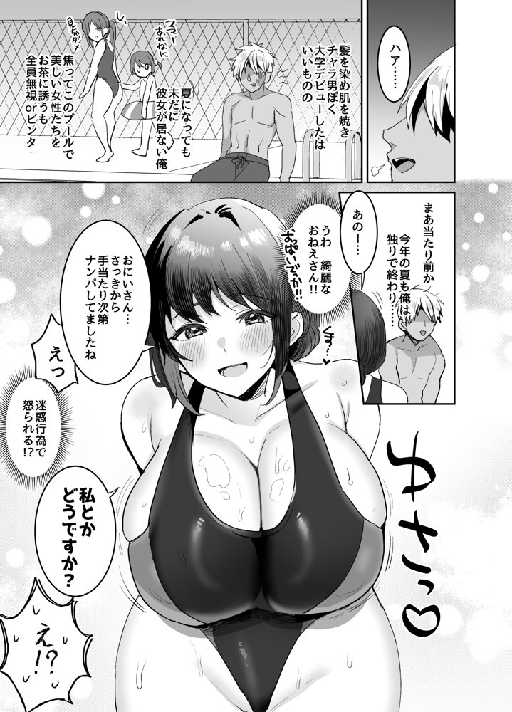 競泳水着のおねえさんと出会って2P（ページ）でセックス 無料エロ漫画 raw エロ同人誌画像 003
