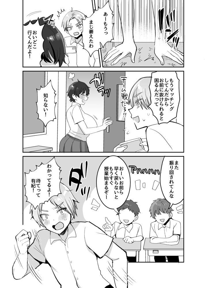 続・友達だもんね？〜巨乳女友達系カノジョとヤりまくり日常性活〜 無料エロ漫画 raw エロ同人誌画像 003