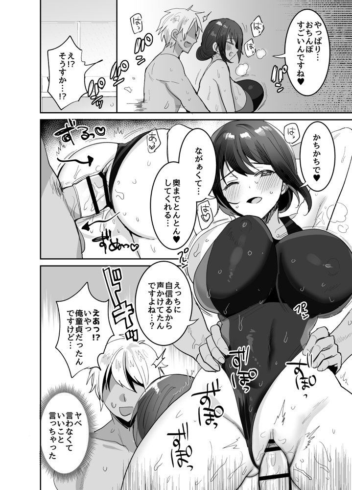 競泳水着のおねえさんと出会って2P（ページ）でセックス 無料エロ漫画 raw エロ同人誌画像 006