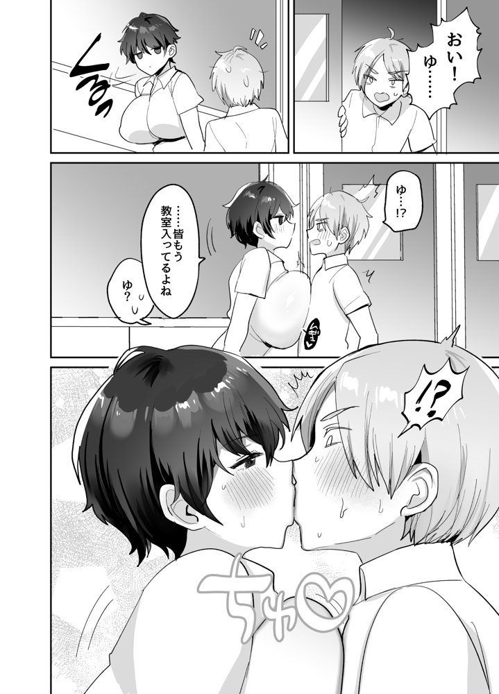 続・友達だもんね？〜巨乳女友達系カノジョとヤりまくり日常性活〜 無料エロ漫画 raw エロ同人誌画像 004