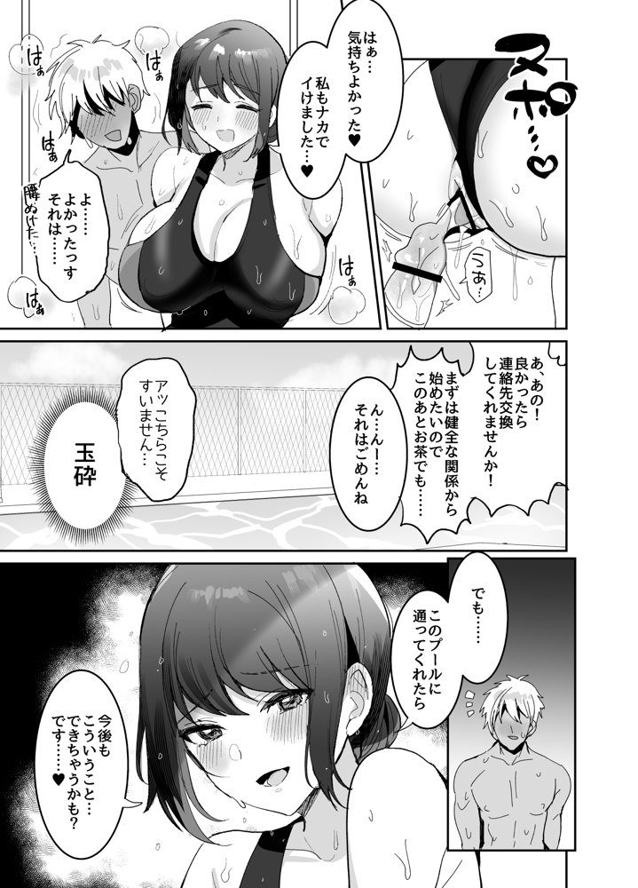 競泳水着のおねえさんと出会って2P（ページ）でセックス 無料エロ漫画 raw エロ同人誌画像 009