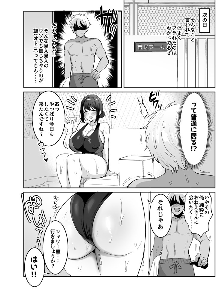 競泳水着のおねえさんと出会って2P（ページ）でセックス 無料エロ漫画 raw エロ同人誌画像 010