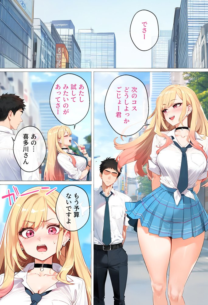 ストリートスナップで出会った金髪ギャルに催●かけてコスプレNTRセックスした話〜喜多川さん編〜 無料エロ漫画 raw エロ同人誌画像 001