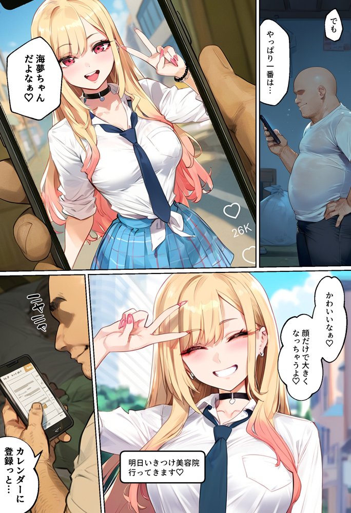 【ネトストおじさん】スキャンダルをネタに脅され調教〜キモオジのテクに快楽堕ちし海夢が性玩具になった話〜 無料エロ漫画 raw エロ同人誌画像 002