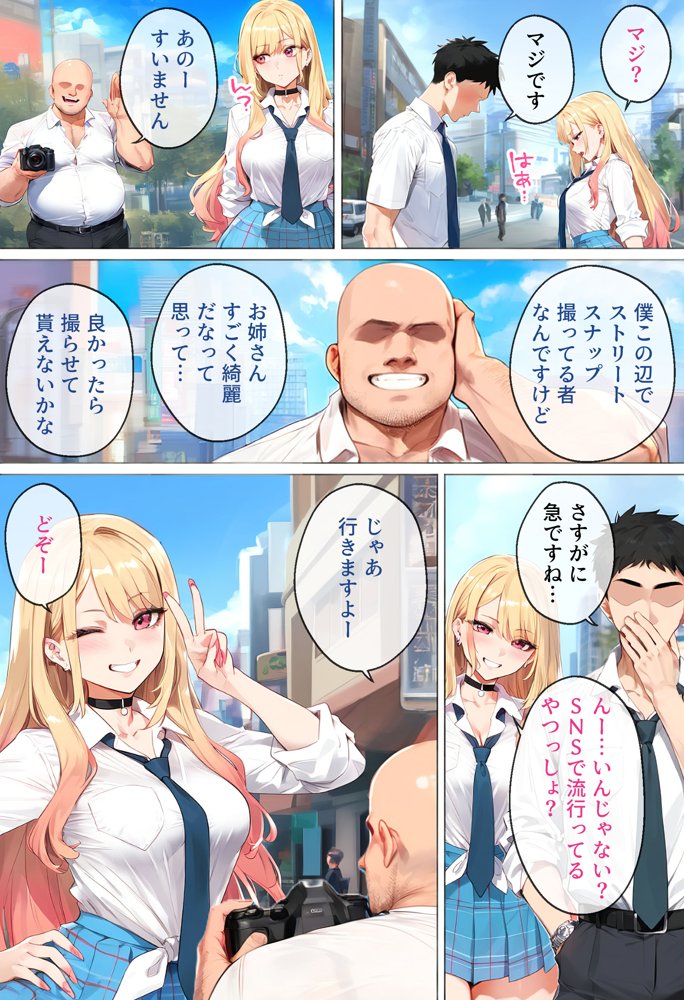 ストリートスナップで出会った金髪ギャルに催●かけてコスプレNTRセックスした話〜喜多川さん編〜 無料エロ漫画 raw エロ同人誌画像 002