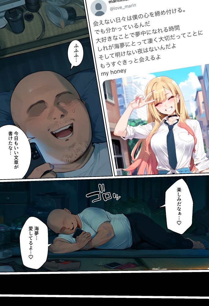 【ネトストおじさん】スキャンダルをネタに脅され調教〜キモオジのテクに快楽堕ちし海夢が性玩具になった話〜 無料エロ漫画 raw エロ同人誌画像 004