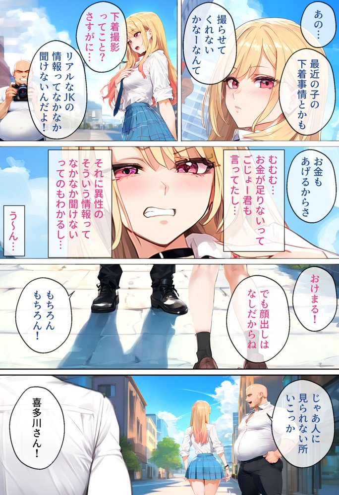 ストリートスナップで出会った金髪ギャルに催●かけてコスプレNTRセックスした話〜喜多川さん編〜 無料エロ漫画 raw エロ同人誌画像 004