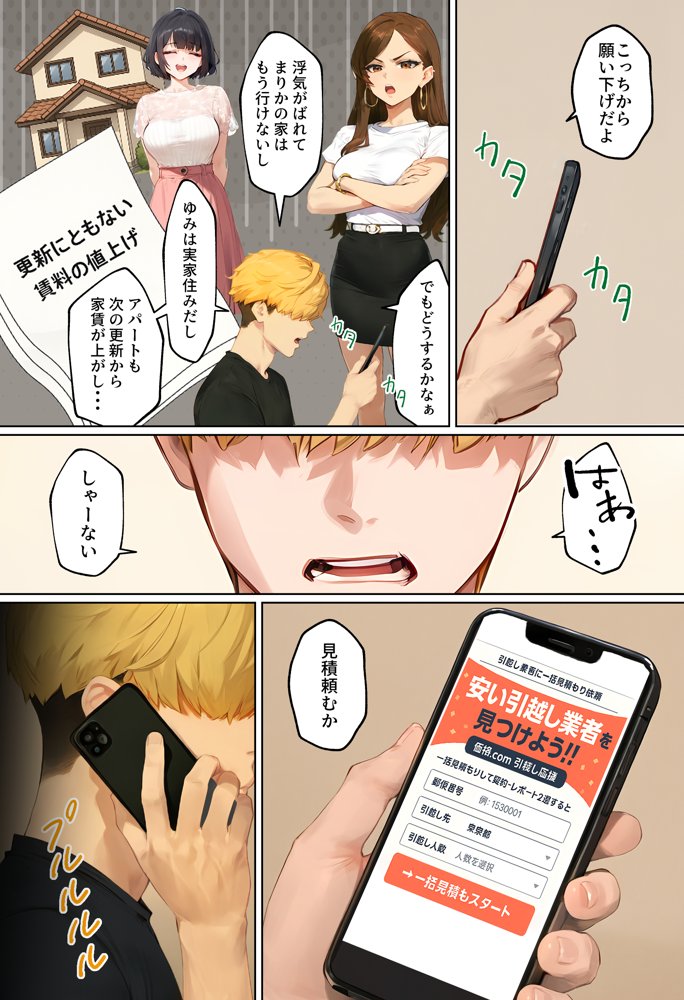 【実話】引っ越し見積もり中、新人ちゃん（22）のバキバキスマホにマチアプ通知！ヤリモク男子から「俺が」守らなきゃwww 無料エロ漫画 raw