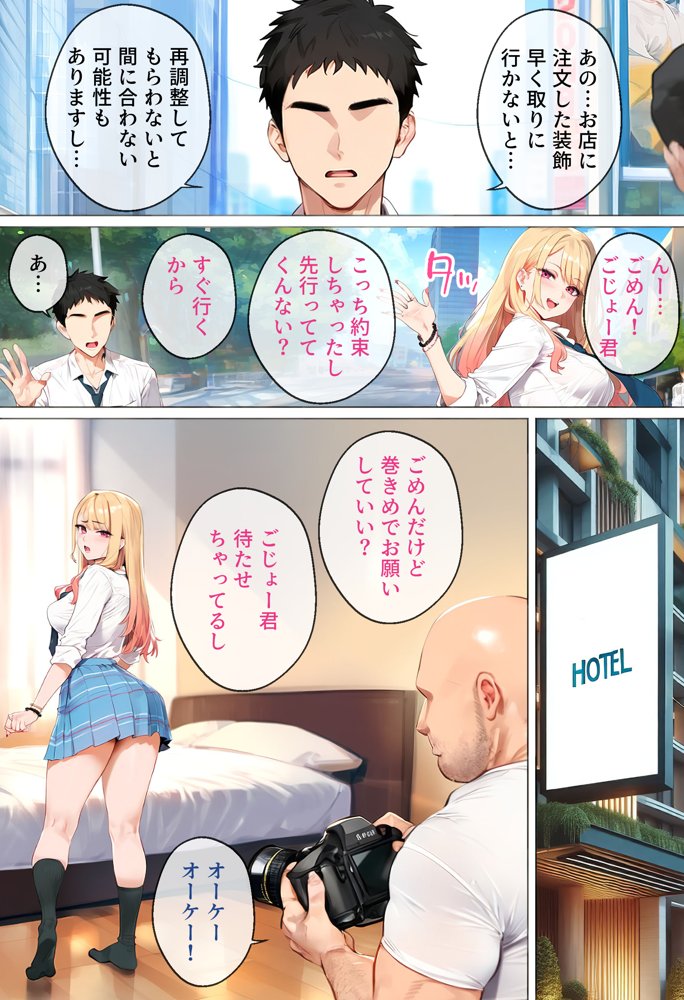 ストリートスナップで出会った金髪ギャルに催●かけてコスプレNTRセックスした話〜喜多川さん編〜 無料エロ漫画 raw エロ同人誌画像 005
