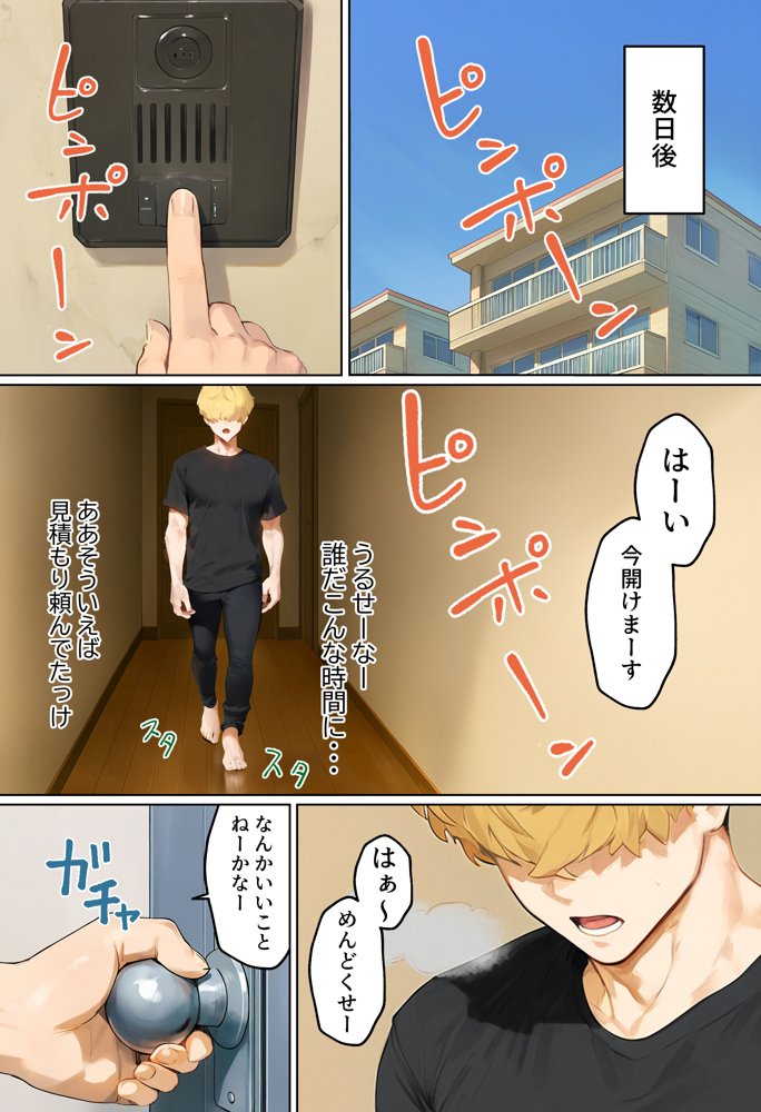 【実話】引っ越し見積もり中、新人ちゃん（22）のバキバキスマホにマチアプ通知！ヤリモク男子から「俺が」守らなきゃwww 無料エロ漫画 raw