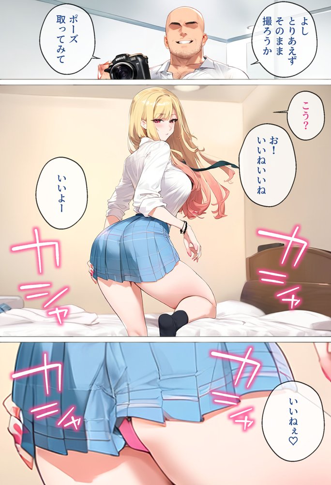 ストリートスナップで出会った金髪ギャルに催●かけてコスプレNTRセックスした話〜喜多川さん編〜 無料エロ漫画 raw エロ同人誌画像 006