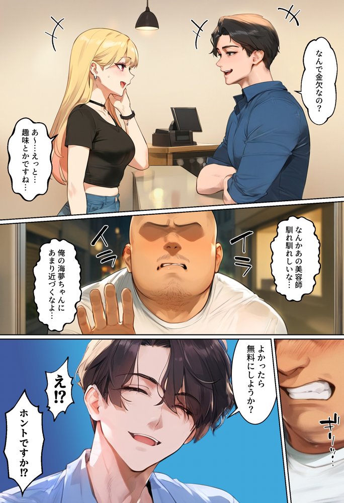 【ネトストおじさん】スキャンダルをネタに脅され調教〜キモオジのテクに快楽堕ちし海夢が性玩具になった話〜 無料エロ漫画 raw エロ同人誌画像 007