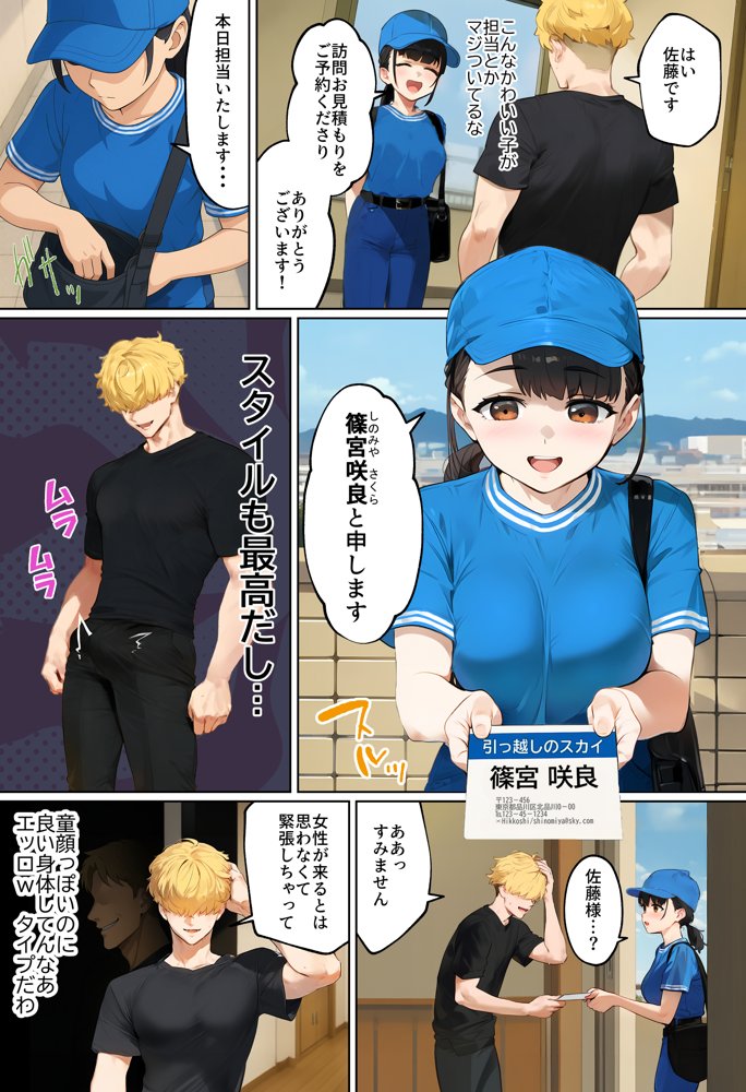 【実話】引っ越し見積もり中、新人ちゃん（22）のバキバキスマホにマチアプ通知！ヤリモク男子から「俺が」守らなきゃwww 無料エロ漫画 raw