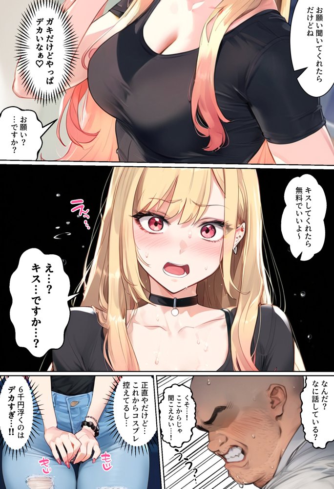 【ネトストおじさん】スキャンダルをネタに脅され調教〜キモオジのテクに快楽堕ちし海夢が性玩具になった話〜 無料エロ漫画 raw エロ同人誌画像 008