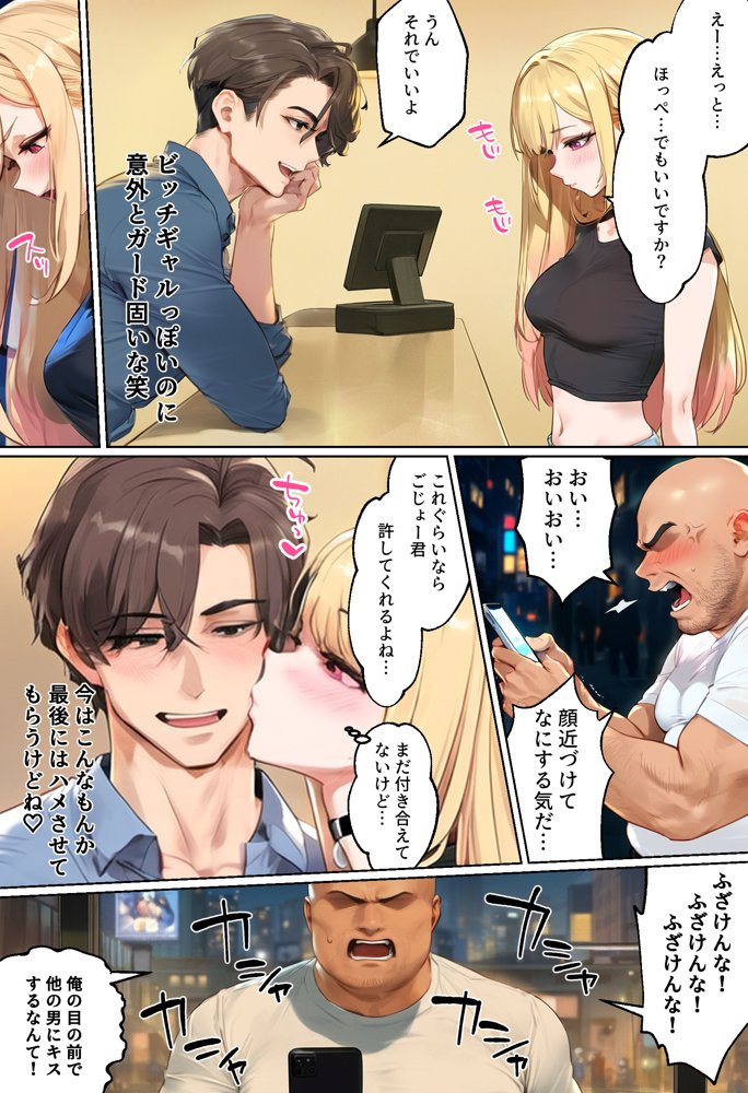 【ネトストおじさん】スキャンダルをネタに脅され調教〜キモオジのテクに快楽堕ちし海夢が性玩具になった話〜 無料エロ漫画 raw エロ同人誌画像 009