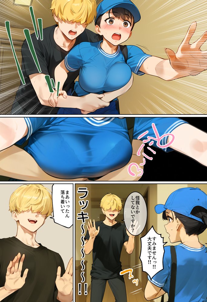【実話】引っ越し見積もり中、新人ちゃん（22）のバキバキスマホにマチアプ通知！ヤリモク男子から「俺が」守らなきゃwww 無料エロ漫画 raw