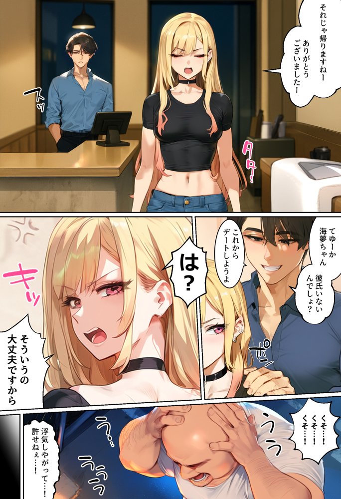 【ネトストおじさん】スキャンダルをネタに脅され調教〜キモオジのテクに快楽堕ちし海夢が性玩具になった話〜 無料エロ漫画 raw エロ同人誌画像 010