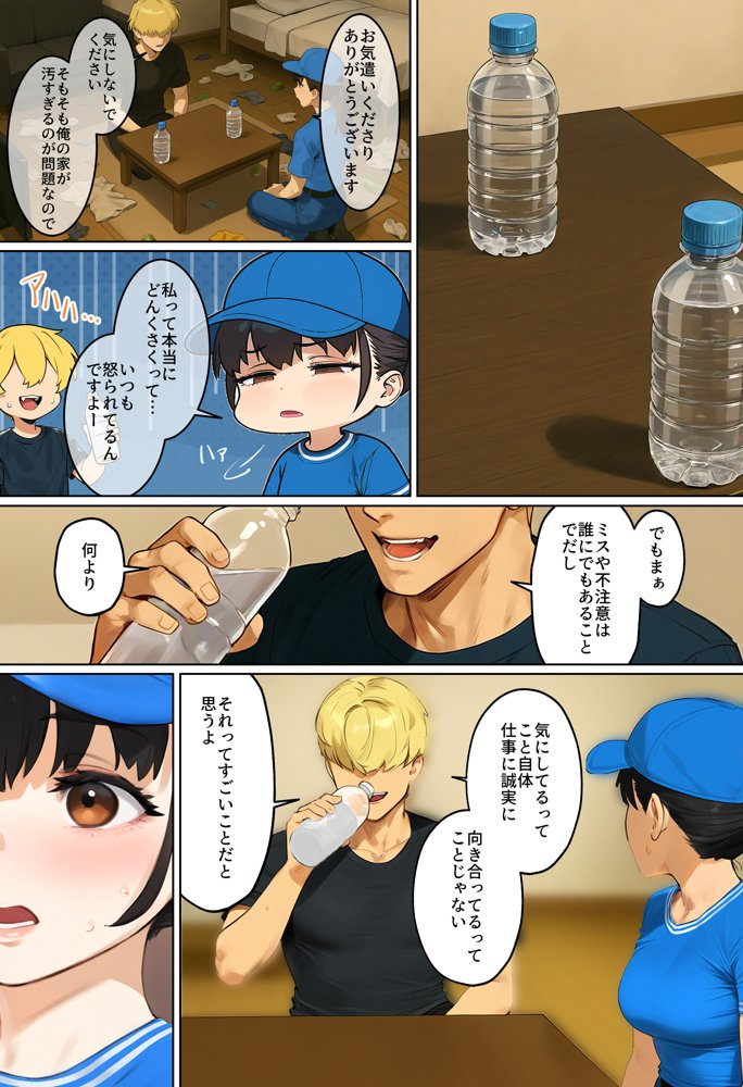 【実話】引っ越し見積もり中、新人ちゃん（22）のバキバキスマホにマチアプ通知！ヤリモク男子から「俺が」守らなきゃwww 無料エロ漫画 raw