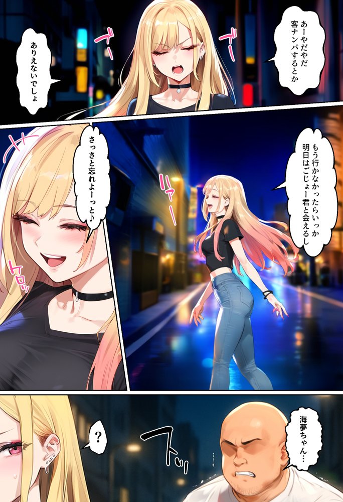 【ネトストおじさん】スキャンダルをネタに脅され調教〜キモオジのテクに快楽堕ちし海夢が性玩具になった話〜 無料エロ漫画 raw エロ同人誌画像 011