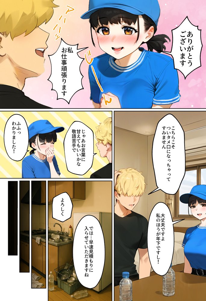 【実話】引っ越し見積もり中、新人ちゃん（22）のバキバキスマホにマチアプ通知！ヤリモク男子から「俺が」守らなきゃwww 無料エロ漫画 raw