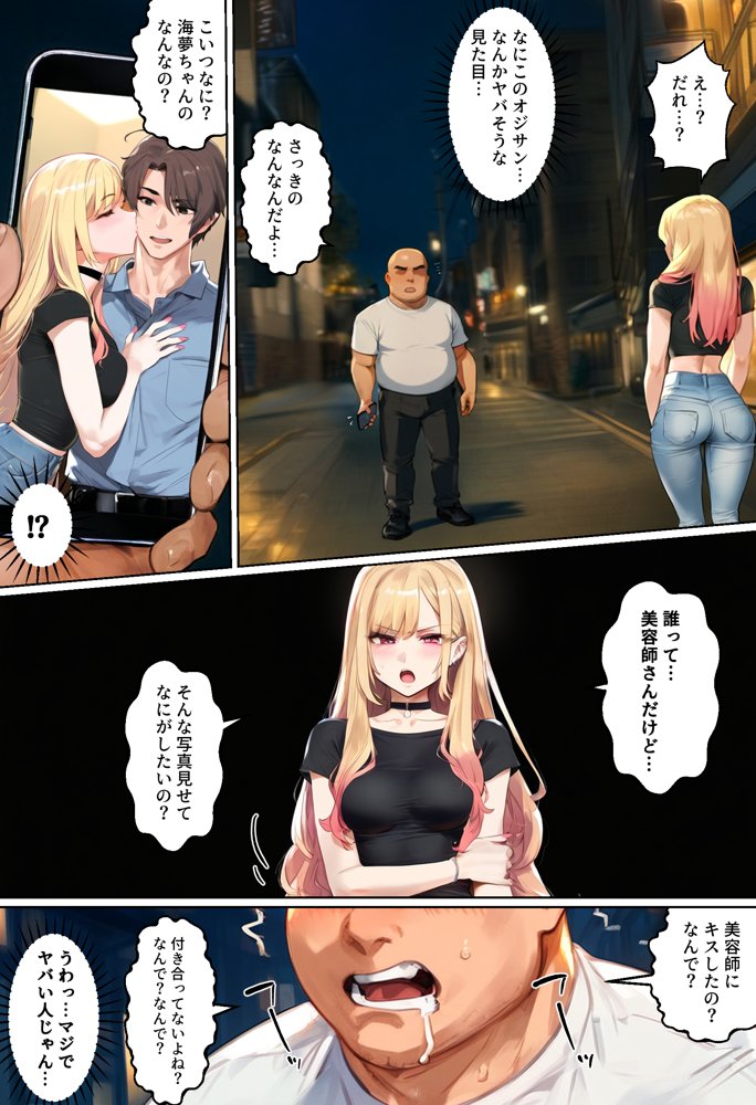 【ネトストおじさん】スキャンダルをネタに脅され調教〜キモオジのテクに快楽堕ちし海夢が性玩具になった話〜 無料エロ漫画 raw エロ同人誌画像 012