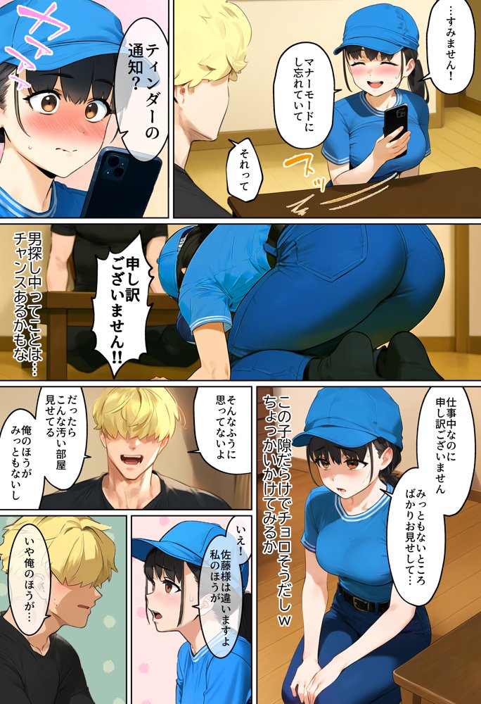 【実話】引っ越し見積もり中、新人ちゃん（22）のバキバキスマホにマチアプ通知！ヤリモク男子から「俺が」守らなきゃwww 無料エロ漫画 raw