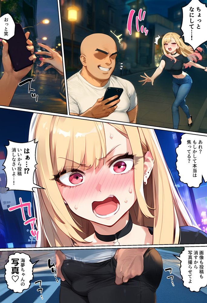 【ネトストおじさん】スキャンダルをネタに脅され調教〜キモオジのテクに快楽堕ちし海夢が性玩具になった話〜 無料エロ漫画 raw エロ同人誌画像 015