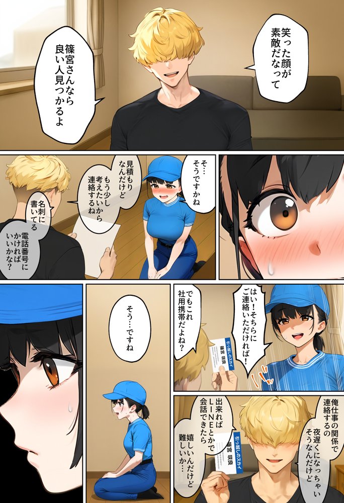 【実話】引っ越し見積もり中、新人ちゃん（22）のバキバキスマホにマチアプ通知！ヤリモク男子から「俺が」守らなきゃwww 無料エロ漫画 raw