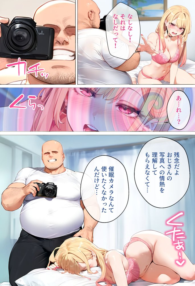 ストリートスナップで出会った金髪ギャルに催●かけてコスプレNTRセックスした話〜喜多川さん編〜 無料エロ漫画 raw エロ同人誌画像 016