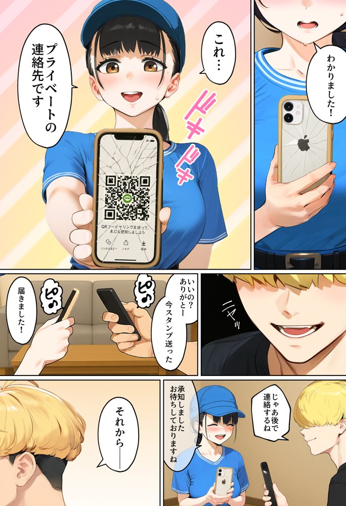 【実話】引っ越し見積もり中、新人ちゃん（22）のバキバキスマホにマチアプ通知！ヤリモク男子から「俺が」守らなきゃwww 無料エロ漫画 raw