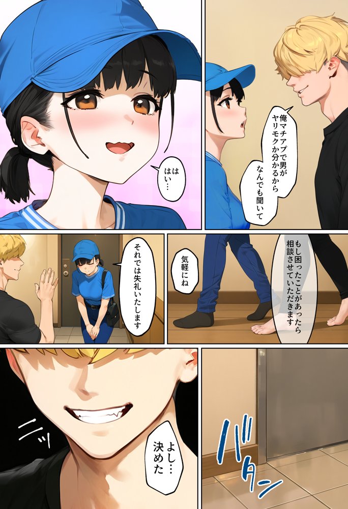 【実話】引っ越し見積もり中、新人ちゃん（22）のバキバキスマホにマチアプ通知！ヤリモク男子から「俺が」守らなきゃwww 無料エロ漫画 raw