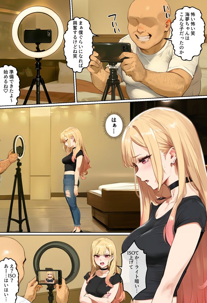 【ネトストおじさん】スキャンダルをネタに脅され調教〜キモオジのテクに快楽堕ちし海夢が性玩具になった話〜 無料エロ漫画 raw エロ同人誌画像 018