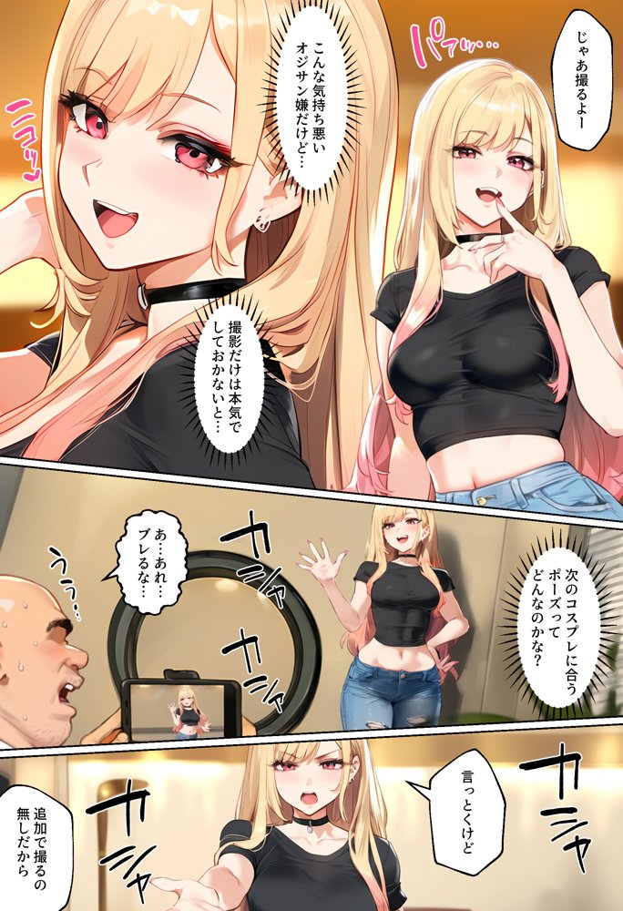 【ネトストおじさん】スキャンダルをネタに脅され調教〜キモオジのテクに快楽堕ちし海夢が性玩具になった話〜 無料エロ漫画 raw エロ同人誌画像 019
