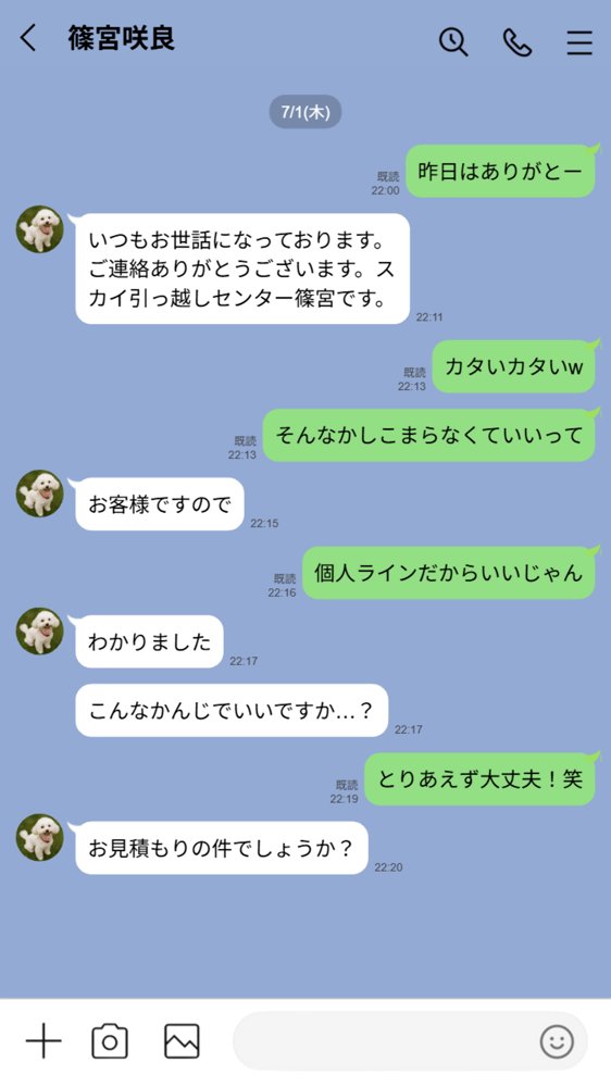 【実話】引っ越し見積もり中、新人ちゃん（22）のバキバキスマホにマチアプ通知！ヤリモク男子から「俺が」守らなきゃwww 無料エロ漫画 raw