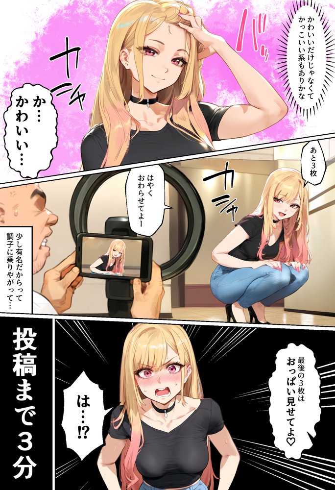 【ネトストおじさん】スキャンダルをネタに脅され調教〜キモオジのテクに快楽堕ちし海夢が性玩具になった話〜 無料エロ漫画 raw エロ同人誌画像 020