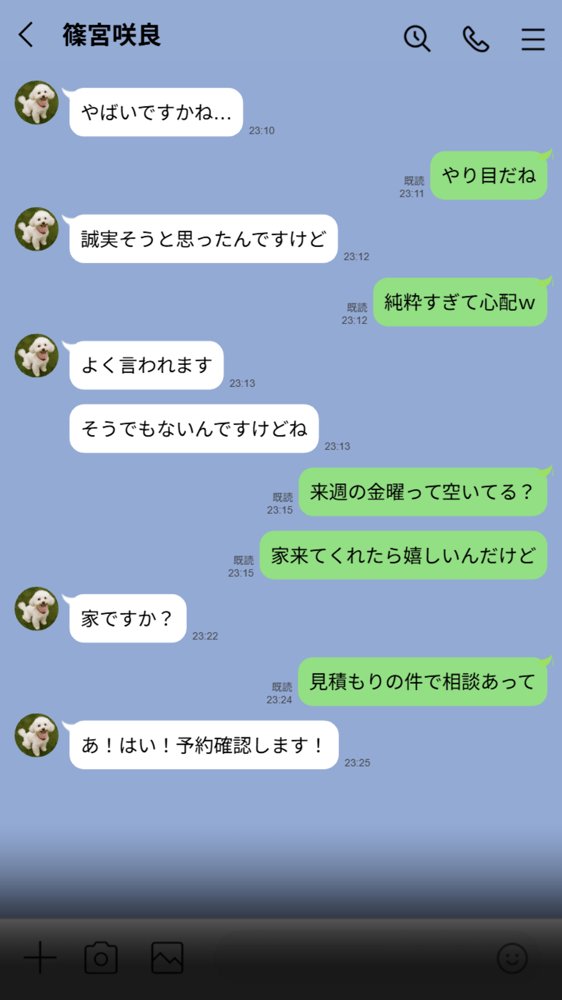 【実話】引っ越し見積もり中、新人ちゃん（22）のバキバキスマホにマチアプ通知！ヤリモク男子から「俺が」守らなきゃwww 無料エロ漫画 raw