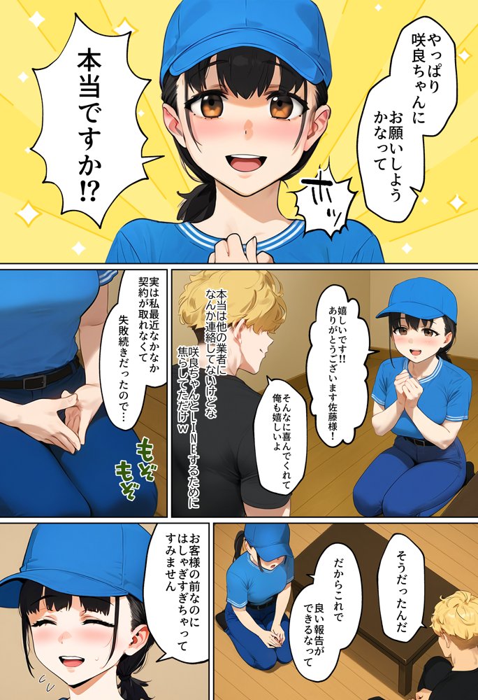 【実話】引っ越し見積もり中、新人ちゃん（22）のバキバキスマホにマチアプ通知！ヤリモク男子から「俺が」守らなきゃwww 無料エロ漫画 raw