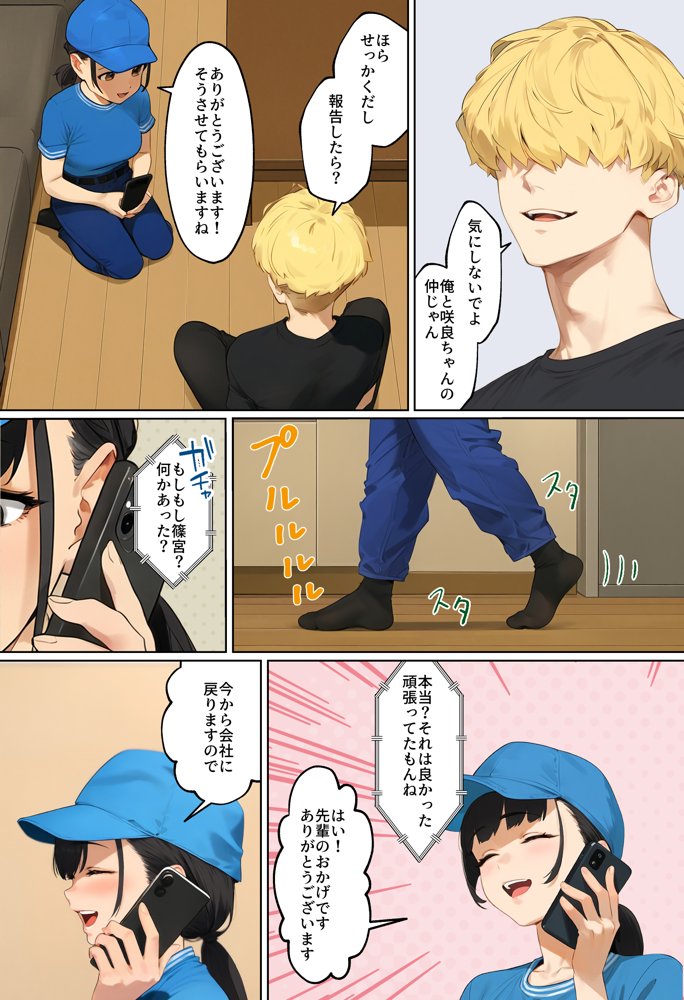 【実話】引っ越し見積もり中、新人ちゃん（22）のバキバキスマホにマチアプ通知！ヤリモク男子から「俺が」守らなきゃwww 無料エロ漫画 raw