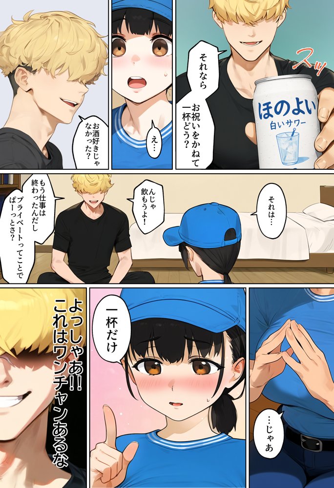 【実話】引っ越し見積もり中、新人ちゃん（22）のバキバキスマホにマチアプ通知！ヤリモク男子から「俺が」守らなきゃwww 無料エロ漫画 raw