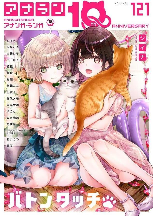 アナンガ・ランガ Vol.121 エロ画像 001