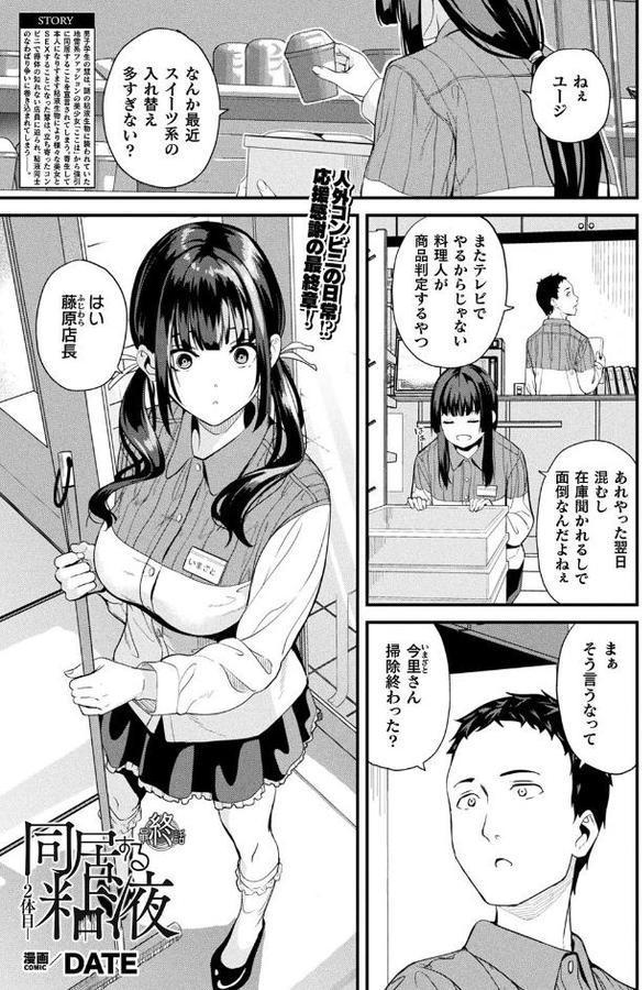 同居する粘液―2体目― 最終話【単話】 エロ画像 001
