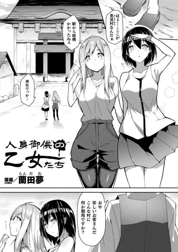 別冊コミックアンリアル 因習村でイキ狂う雌達 デジタル版Vol.2 エロ画像 018