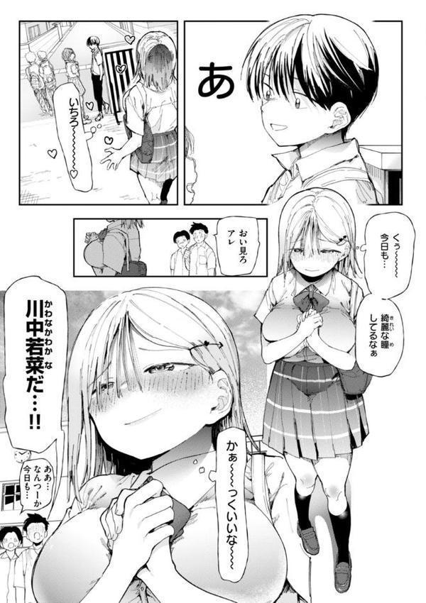 どすけべかわいこたん【デジタル版限定おまけ付き】 エロ画像 019