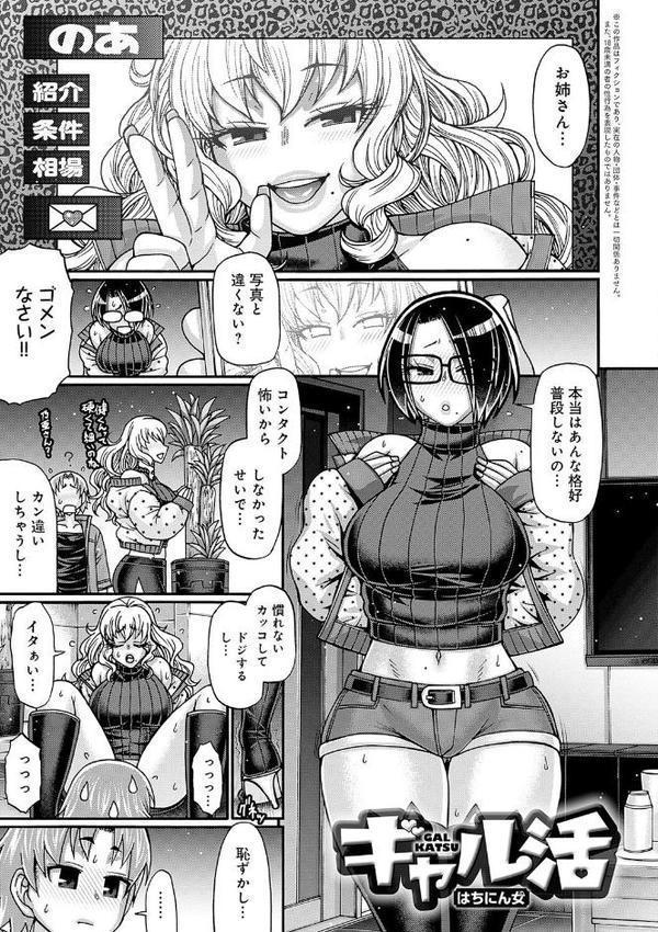 ギャル活 エロ画像 019