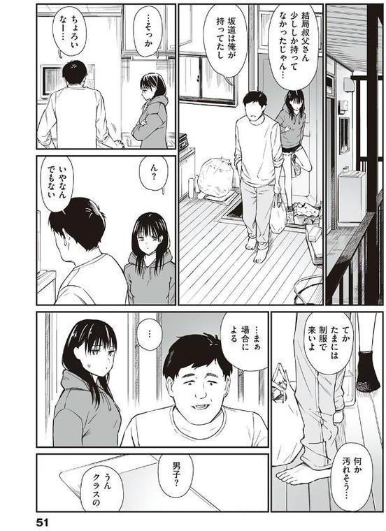 おじさんで埋める穴 〜チーム☆ラッキー作品集〜 【デジタル特装版】 エロ画像 018