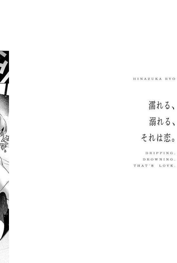 濡れる、溺れる、それは恋。【デジタル特装版】 エロ画像 018