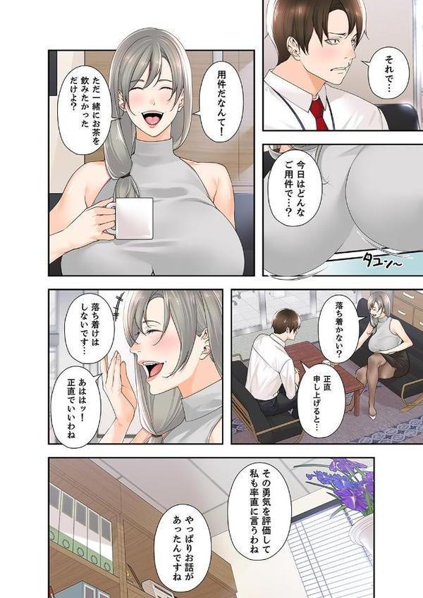 エロ×ハラ【デジタル特装版】【FANZA限定版】 エロ画像 018