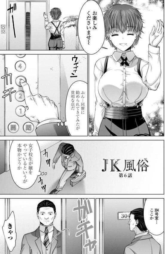 JK風俗【デジタル版】 エロ画像 018