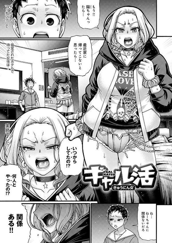 ギャル活 エロ画像 020