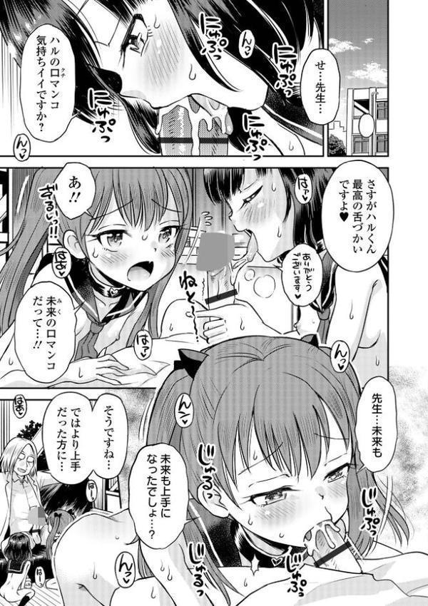 わからせ初恋コントロール 単行本版 エロ画像 021